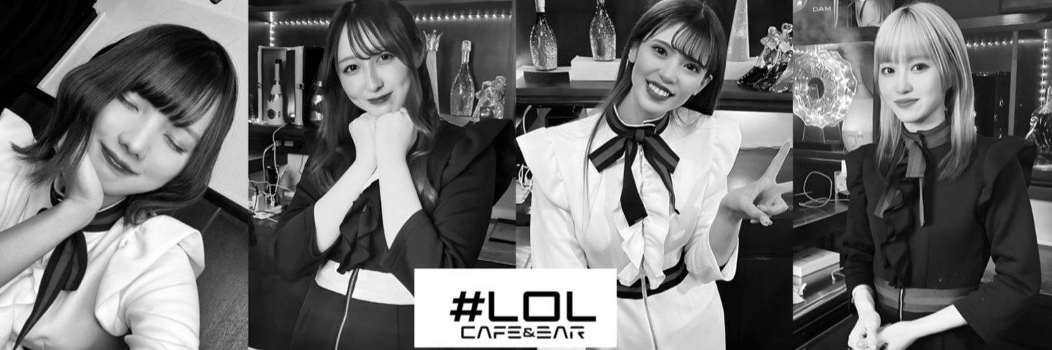 cafe&bar lol #エルオーエルの店舗画像