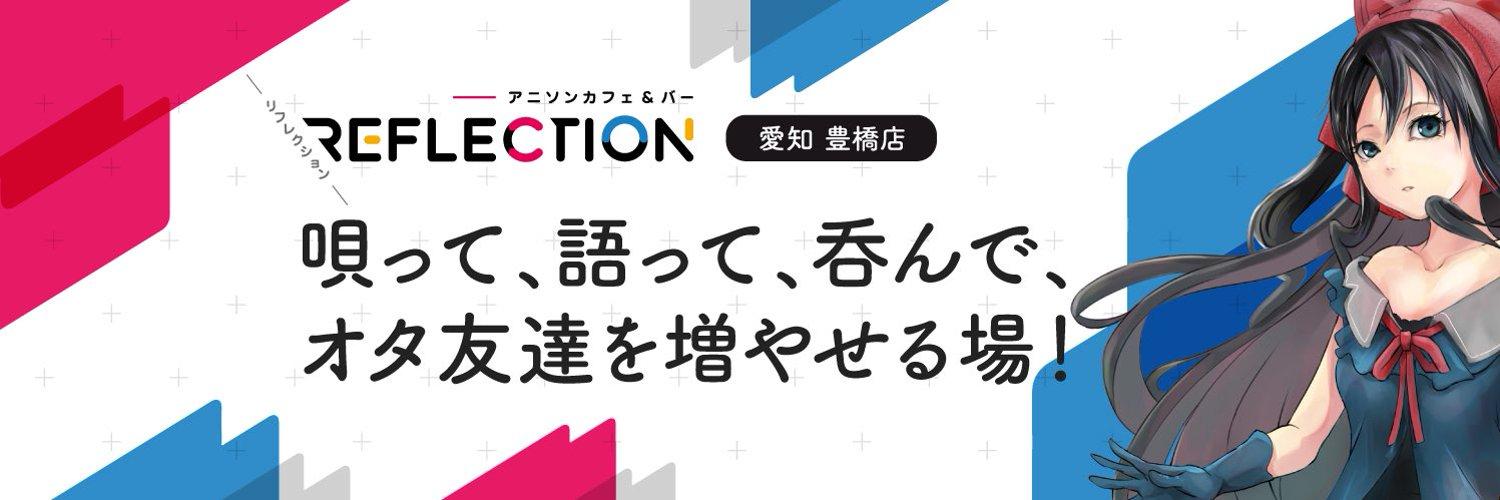 アニソンカフェ＆バーREFLECTION豊橋店の店舗画像