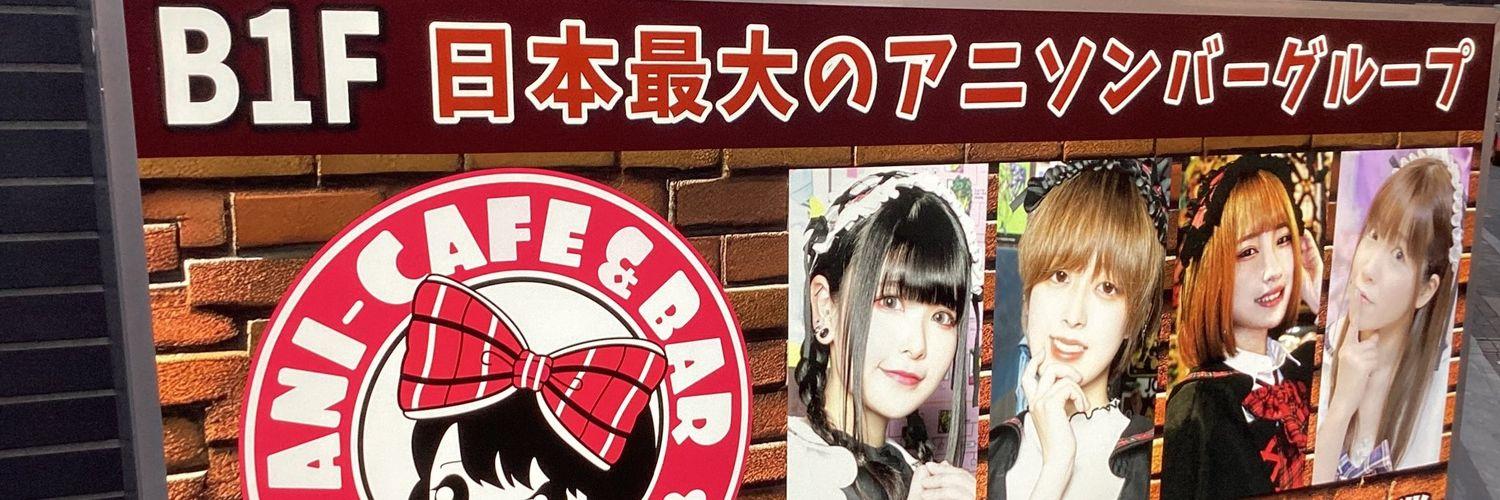 アニソンバーギルド赤坂見附店の店舗画像