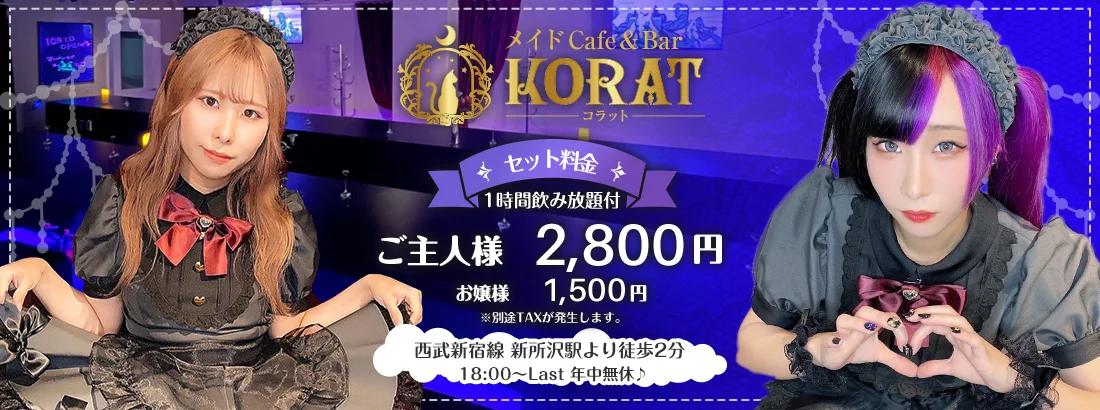 KORAT新所沢の店舗画像