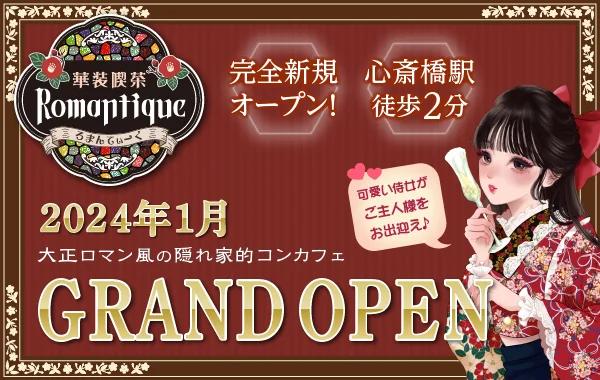 Romantique（ろまんてぃーく）の店舗画像