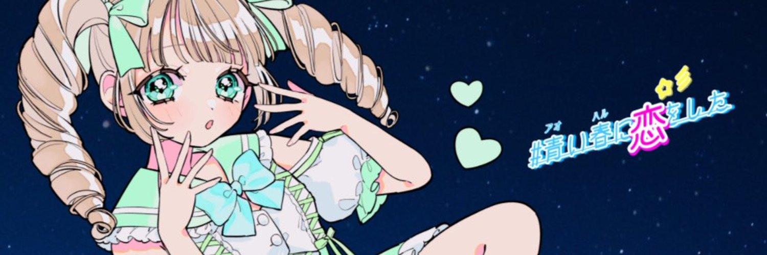 #青い春に恋をしたの店舗画像