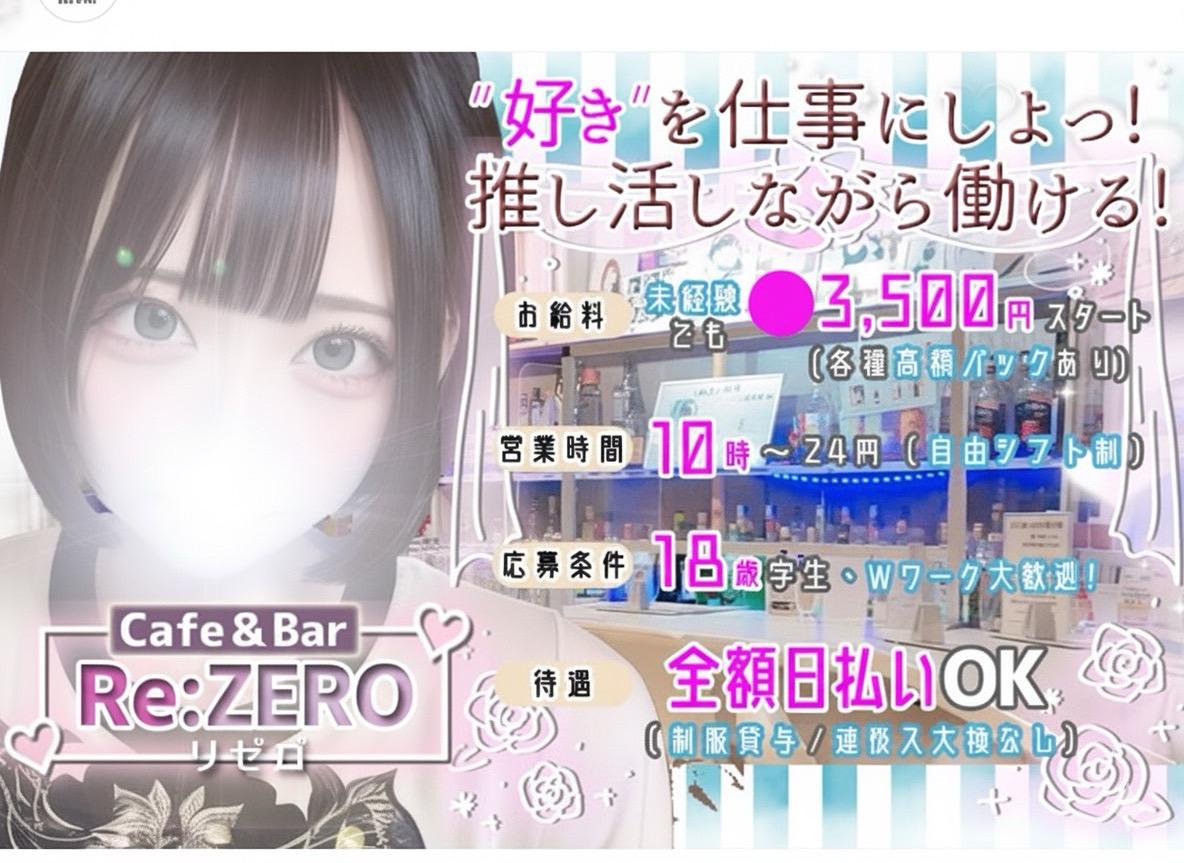 RE:ゼロから始めるコンカフェ生活の店舗画像