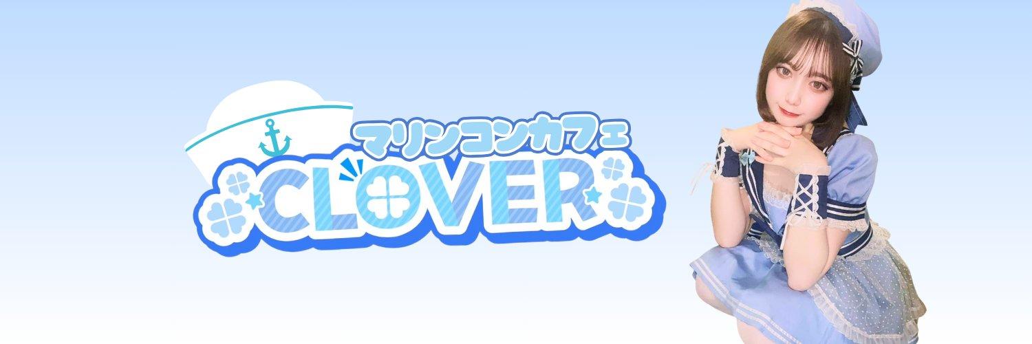 𝐂𝐋𝐎𝐕𝐄𝐑🍀クローバー 【大宮コンカフェ】の店舗画像