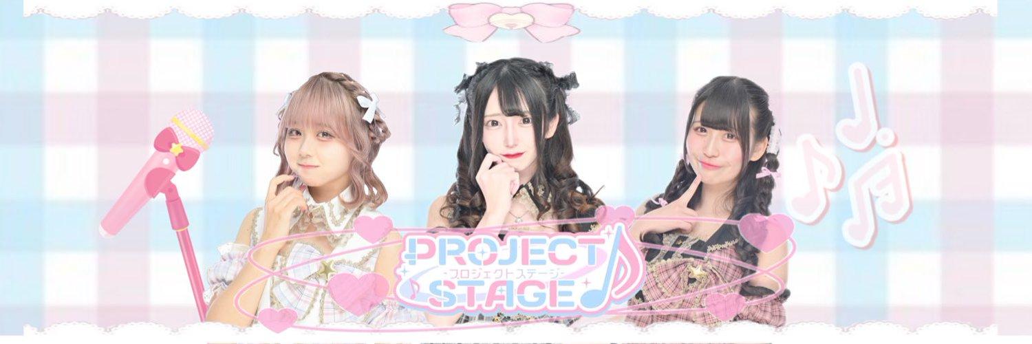 Project Stage -ﾌﾟﾛｼﾞｪｸﾄ ｽﾃｰｼﾞ-の店舗画像