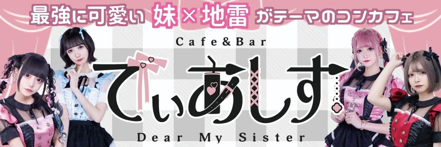 Cafe & Barでぃあしすの店舗画像
