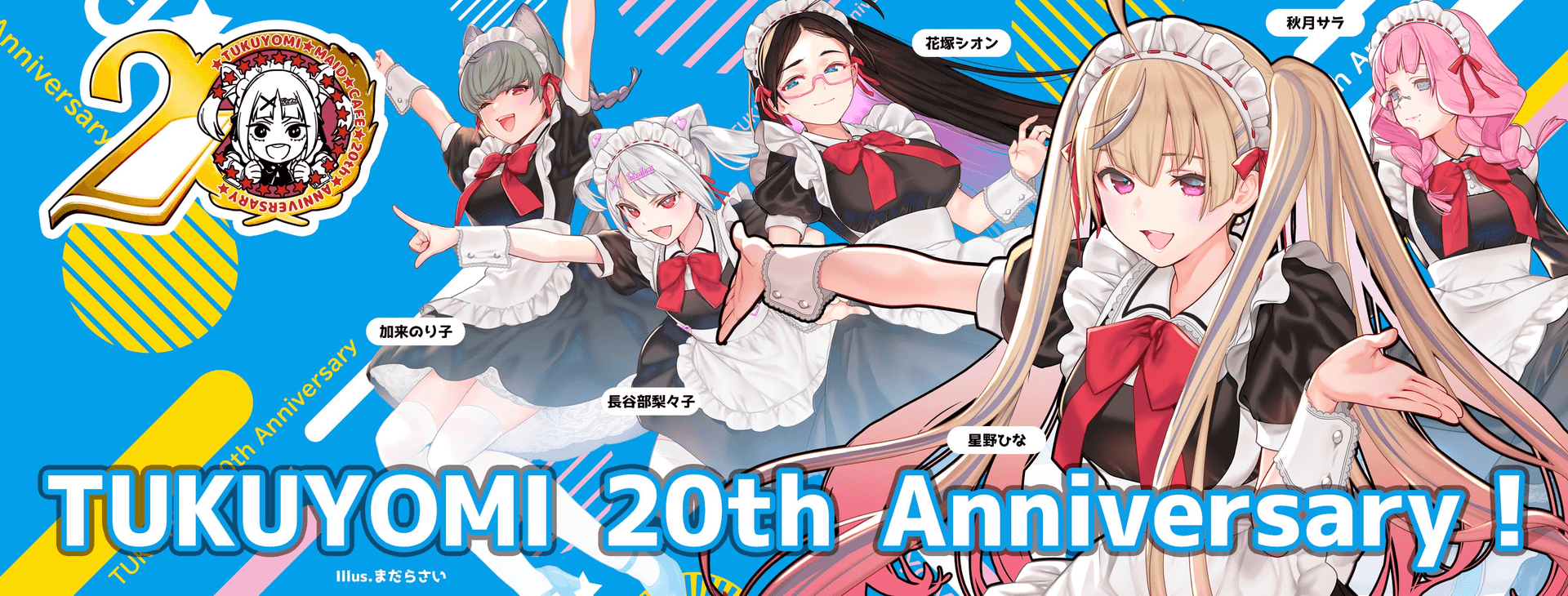 ツクヨミメイドカフェ 秋葉原店の店舗画像