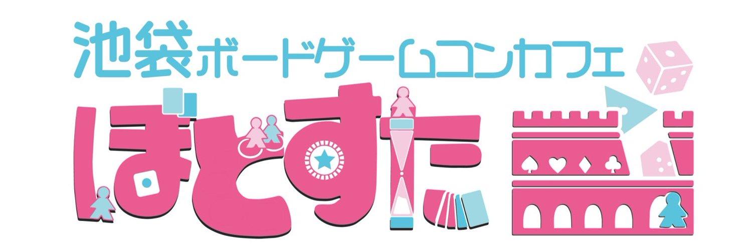 ぼどすたの店舗画像