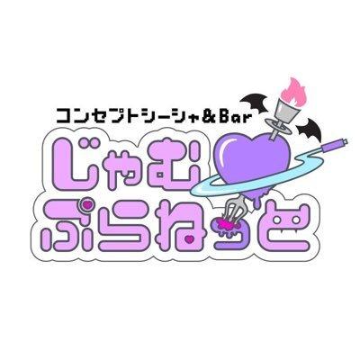 じゃむぷらねっとの店舗画像