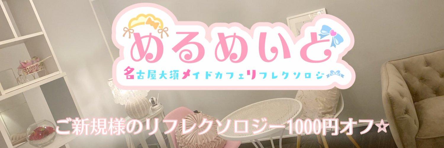 めるめいど名古屋店の店舗画像