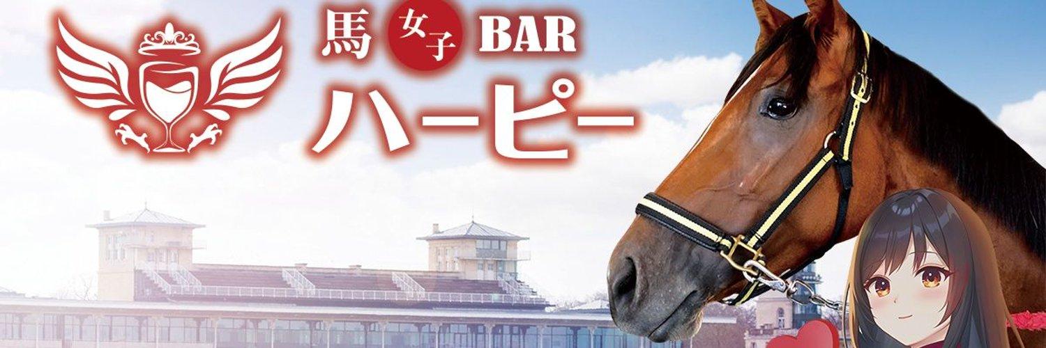 馬女子BAR ハーピーの店舗画像