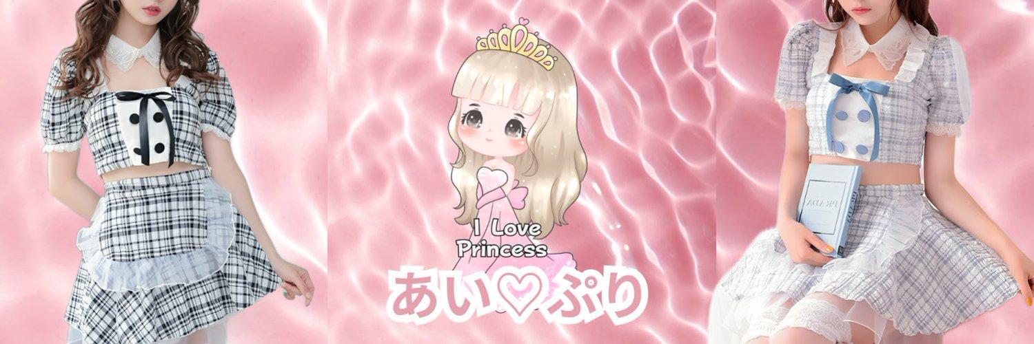 あい♡ぷり【I Love Princess】の店舗画像