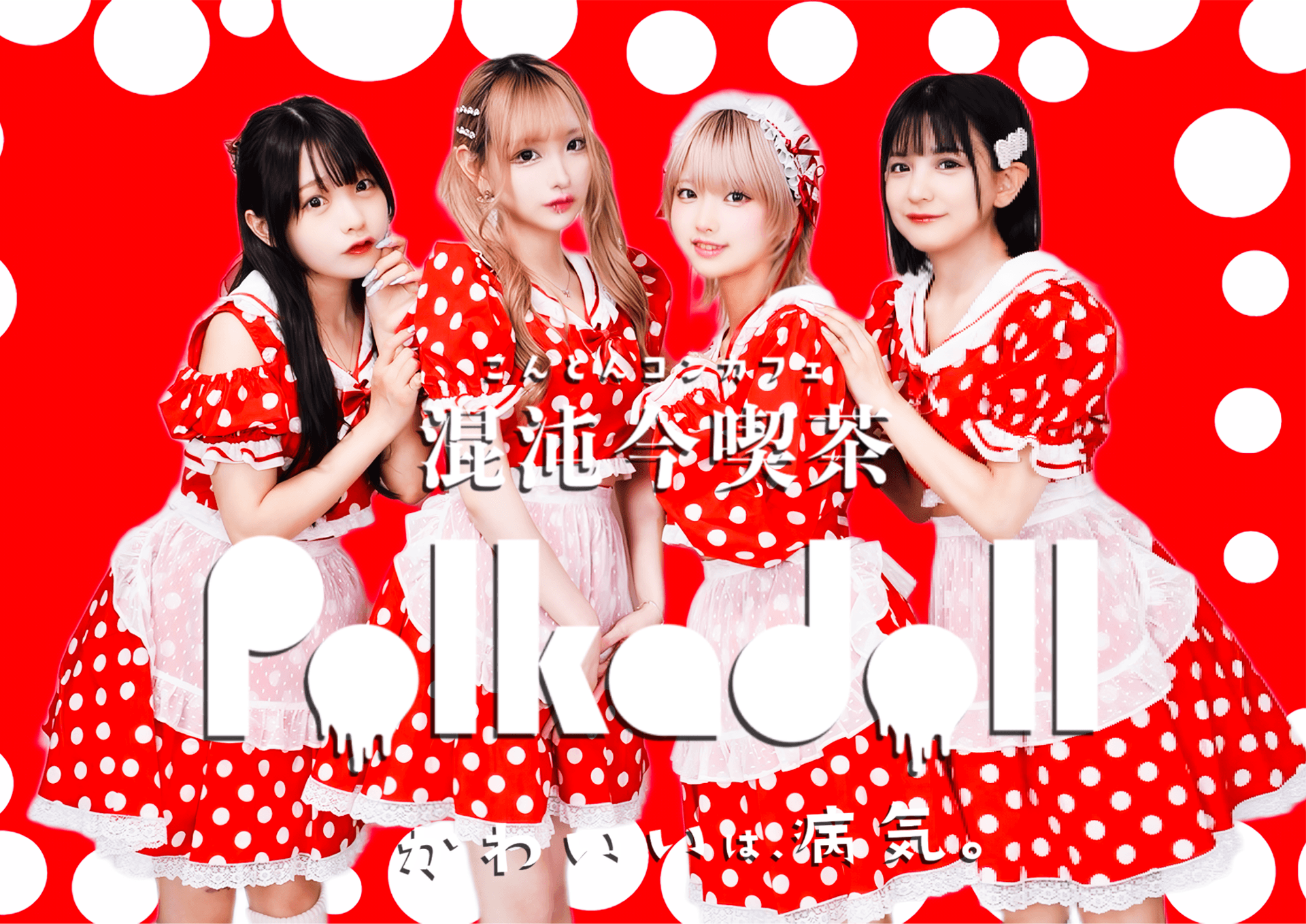 混沌今喫茶ポルカドールの店舗画像 2