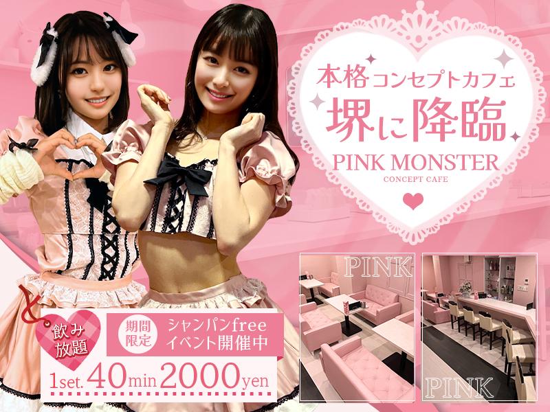 PINK MONSTERの店舗画像