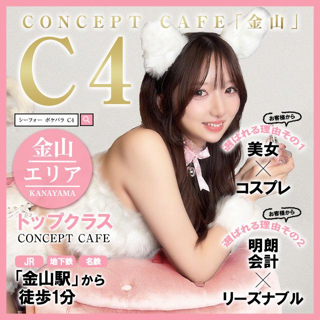 猫耳コンカフェC4の店舗画像 1