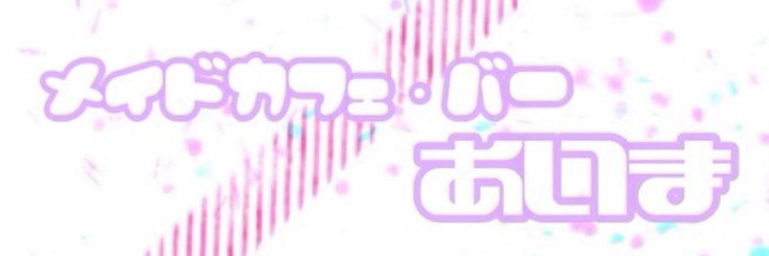 メイドカフェあいまの店舗画像