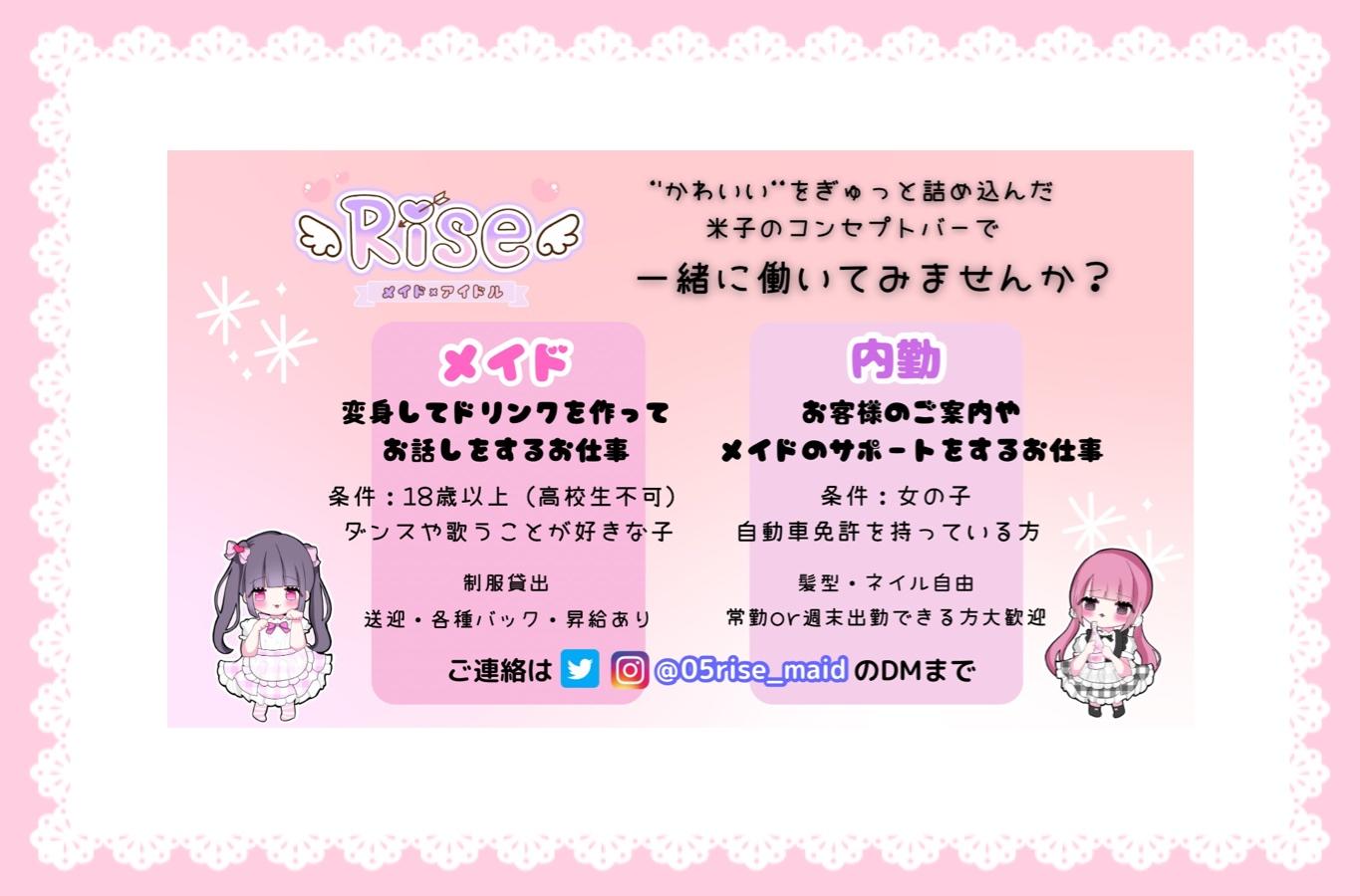 Riseの店舗画像 5