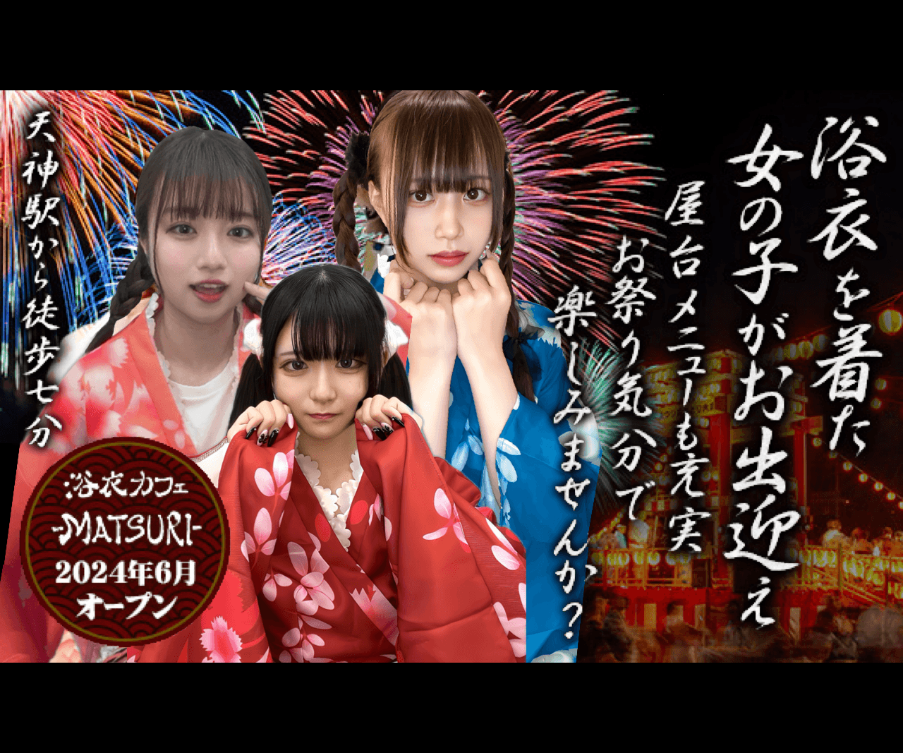 浴衣カフェ-MATSURI-の店舗画像