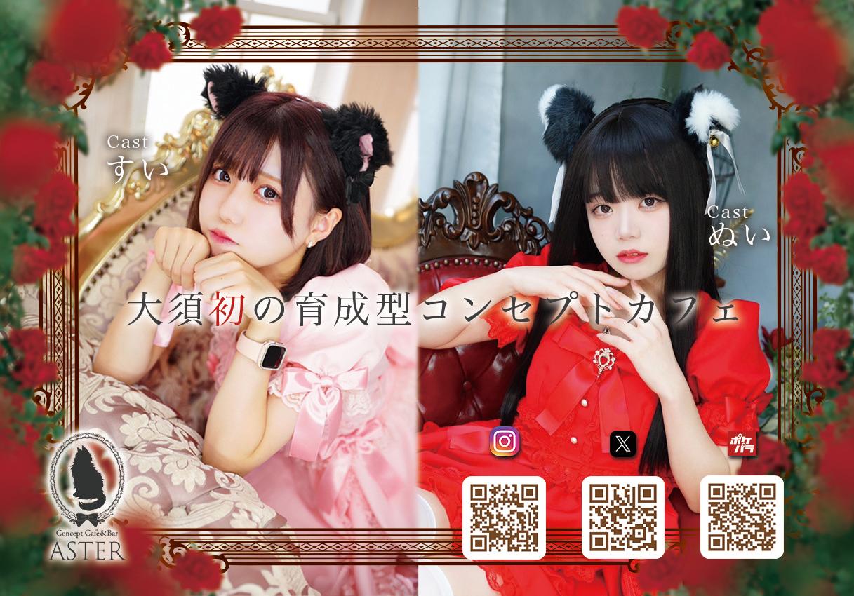 ASTER（アスター）の店舗画像