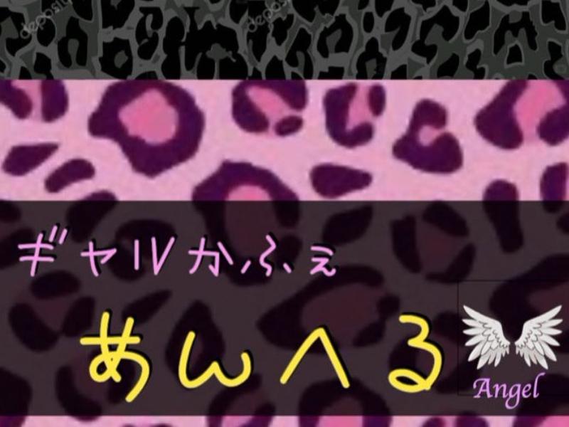 ギャルカフェ あんへるの店舗画像 1