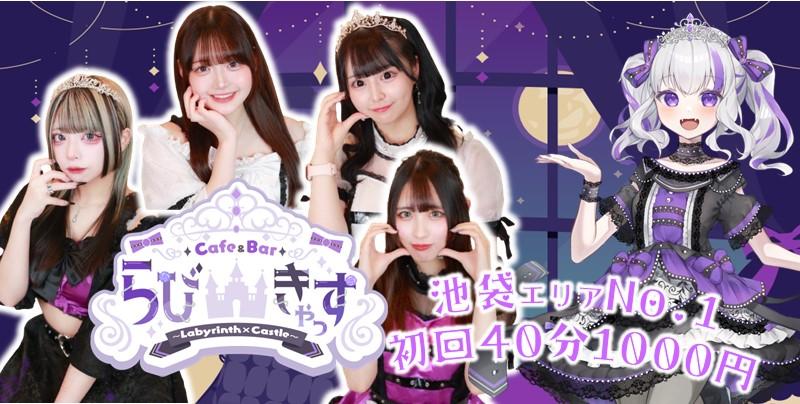 らびきゃっすの店舗画像 5