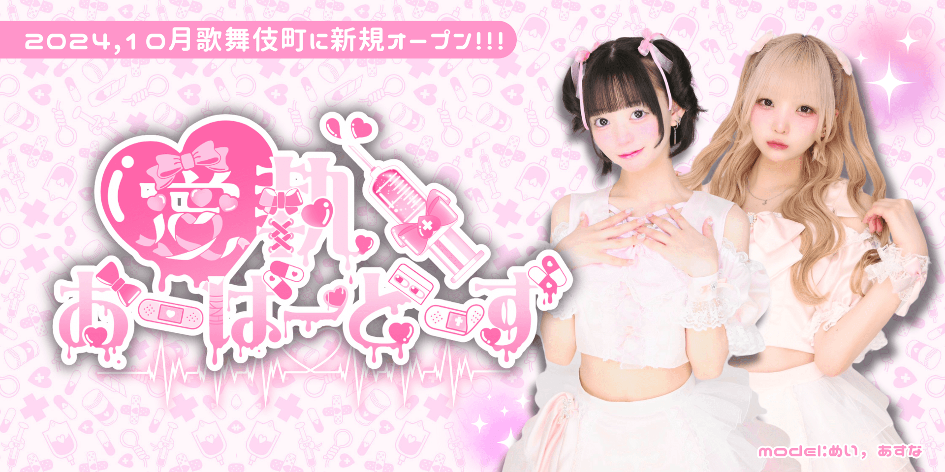 愛執❤︎おーばーどーずの店舗画像 3