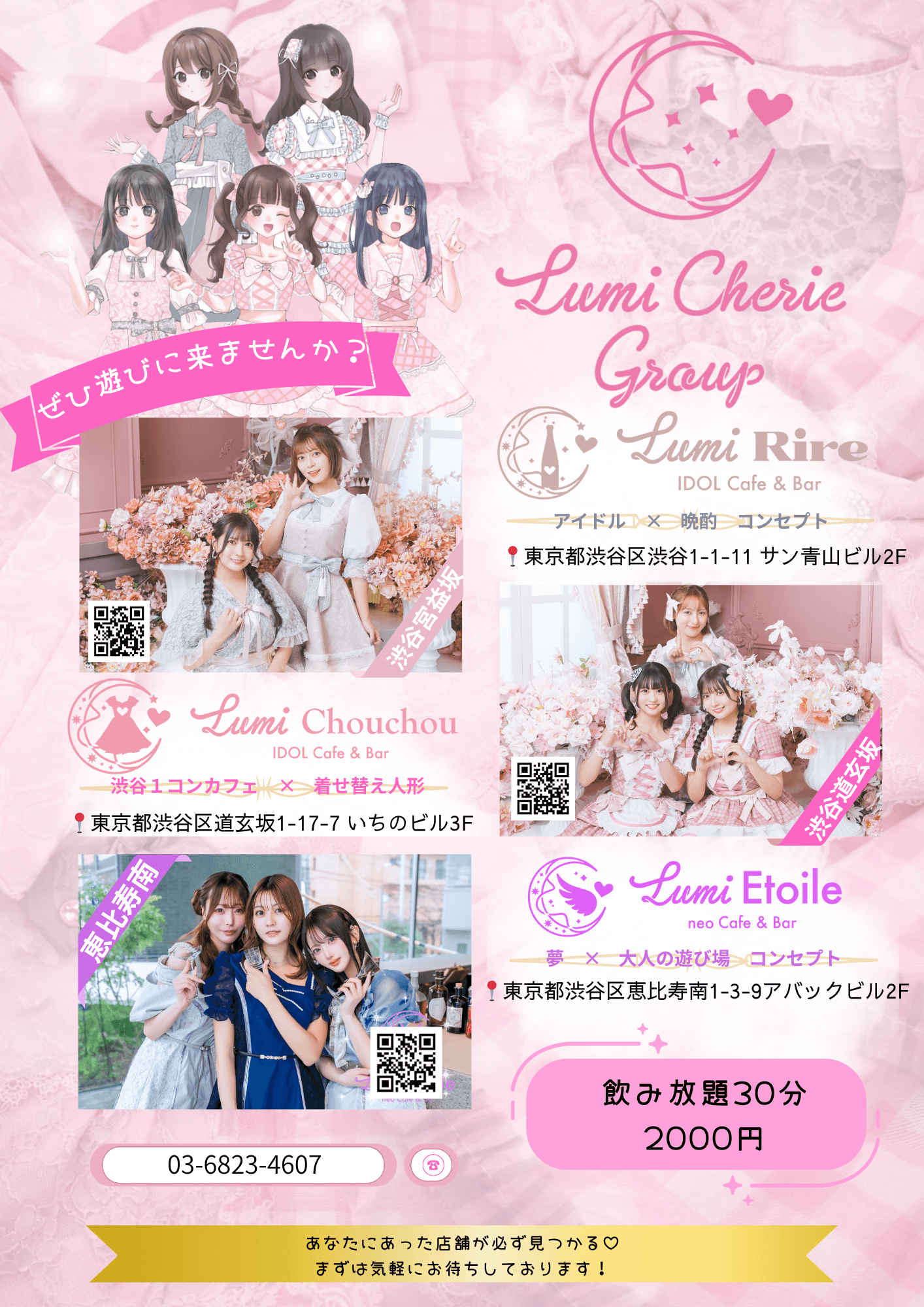 Lumi Chouchou(ルミシュシュ)Lumi Cherie groupの店舗画像 5