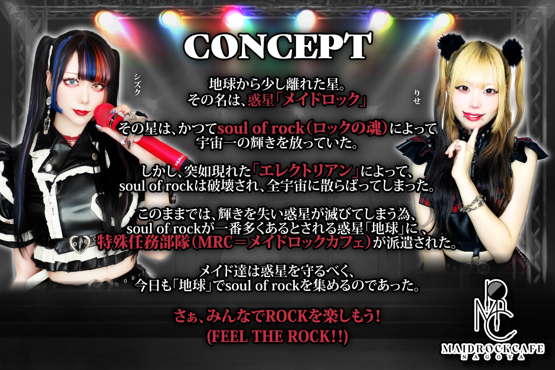 メイドロックカフェ名古屋の店舗画像 1