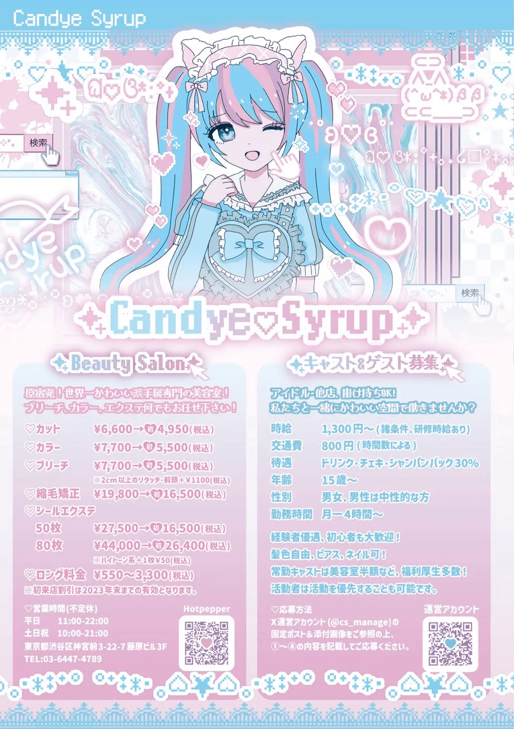 原宿コンカフェ　Candye♡Syrupの店舗画像 3