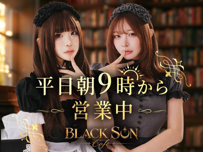 BLACK SUN Cafeの店舗画像 1