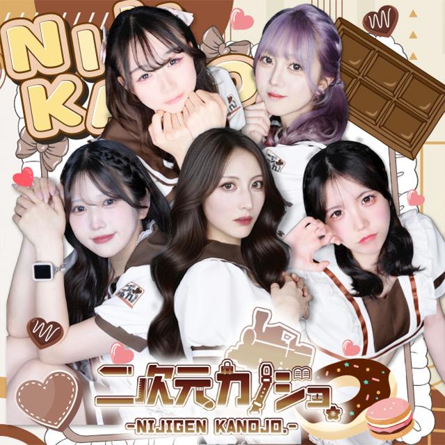 新橋 二次元カノジョの店舗画像 1