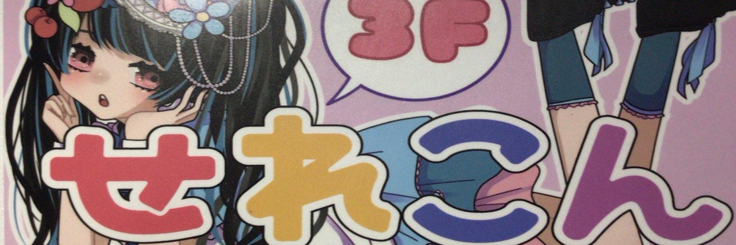 せれこん藤沢店の店舗画像