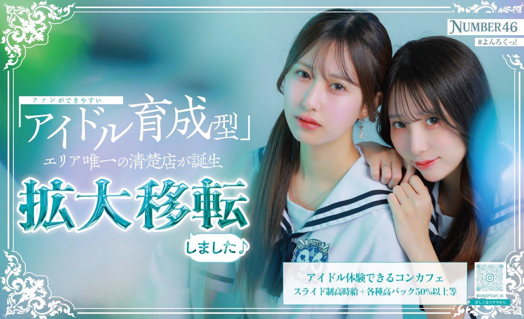 NUMBER46(ナンバーフォーティーシックス)-#よんろくっ-の店舗画像 2