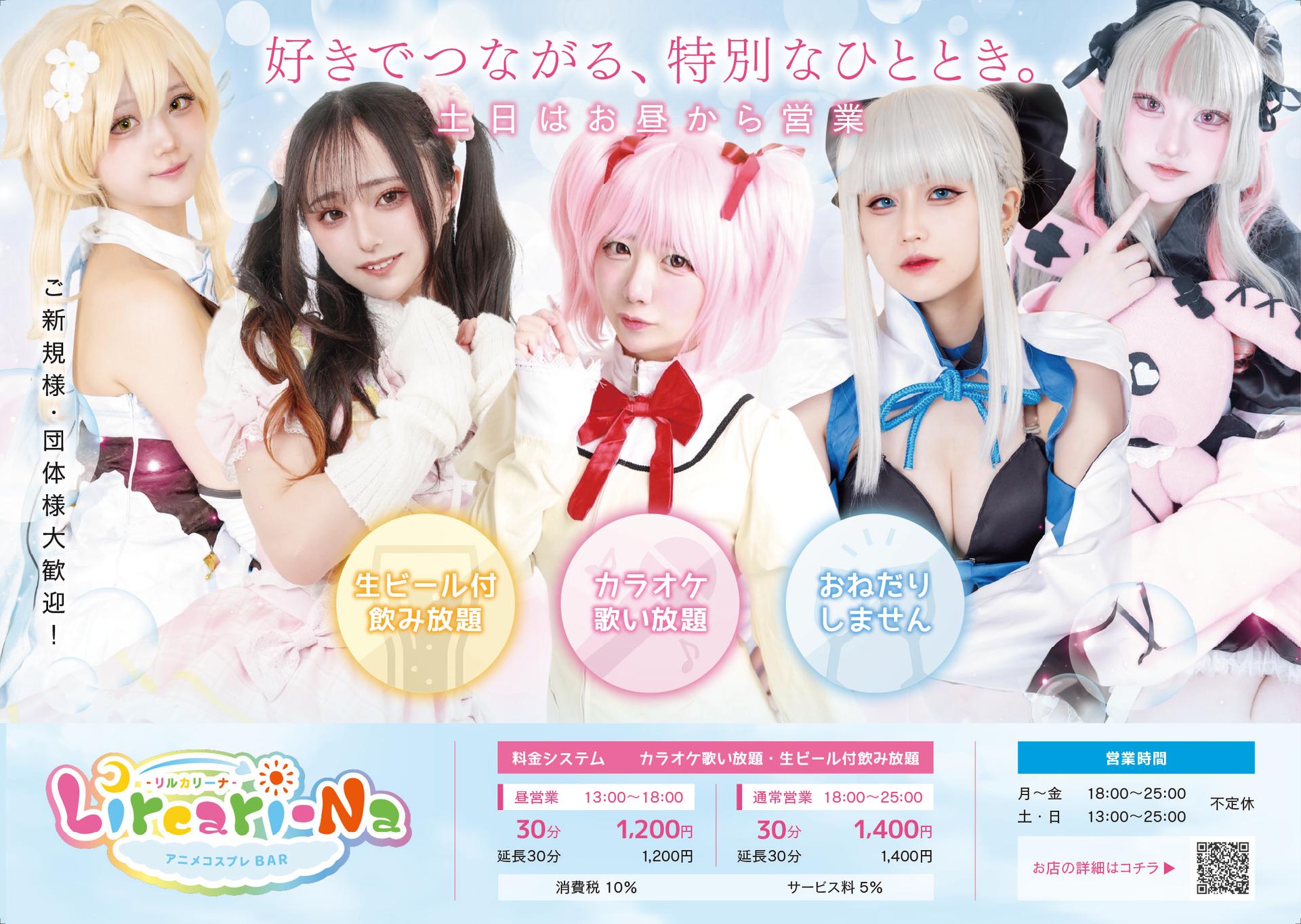 アニメコンカフェ リルカリーナ 札幌すすきのの店舗画像