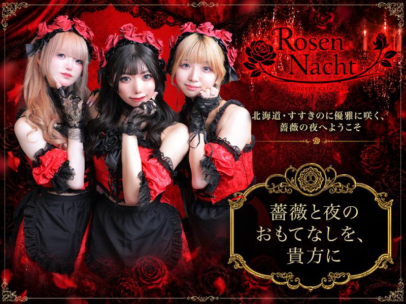 Rosen Nachtの店舗画像 1