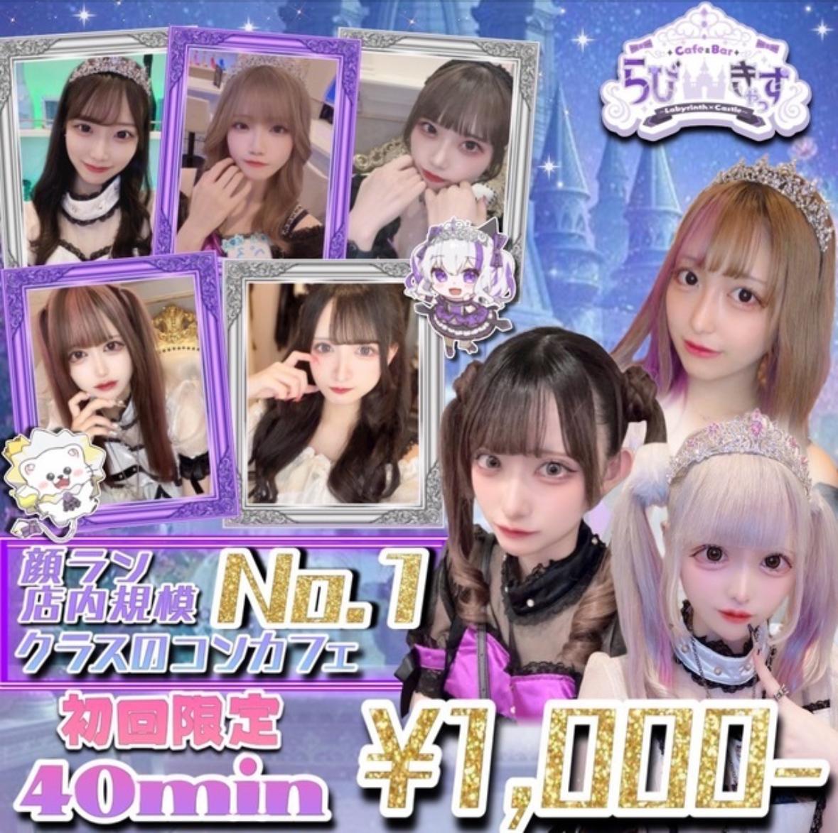 らびきゃっすの店舗画像 1