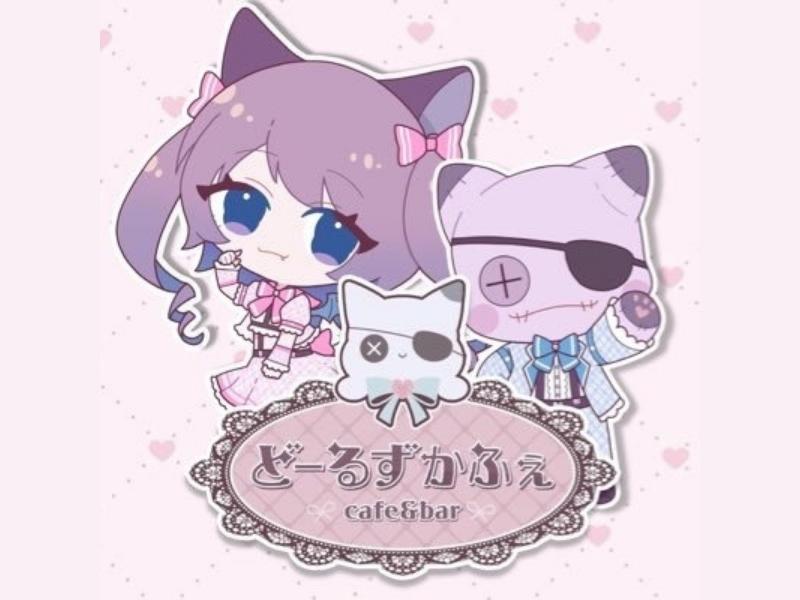 Cafe＆Bar Doll's Cafe (ドールズカフェ)の店舗画像