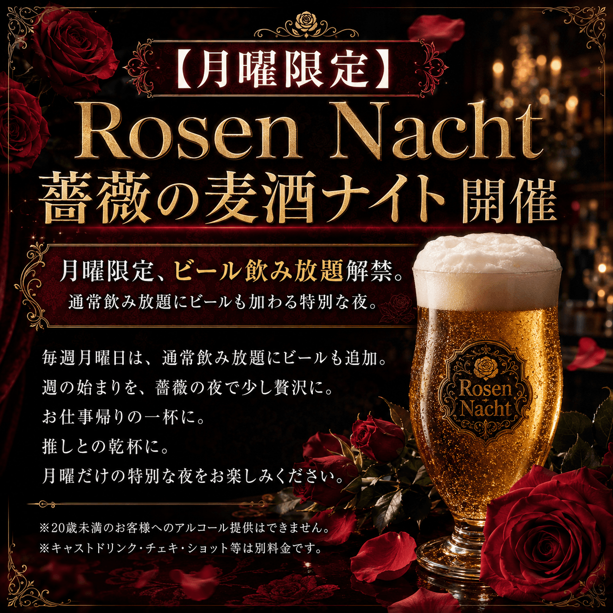 Rosen Nachtの店舗画像 4