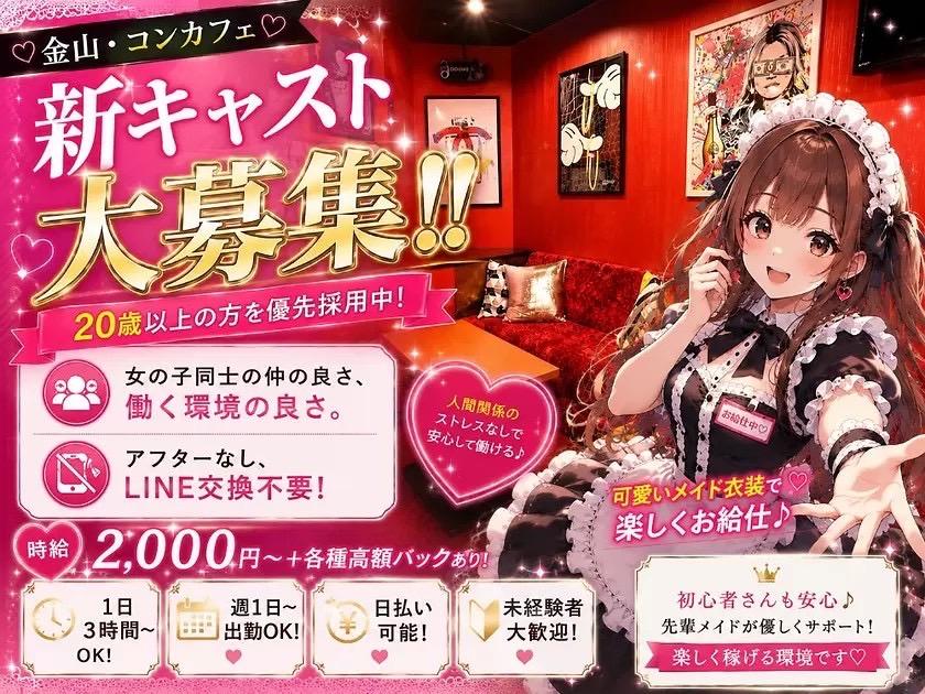 猫耳コンカフェC4の店舗画像 2