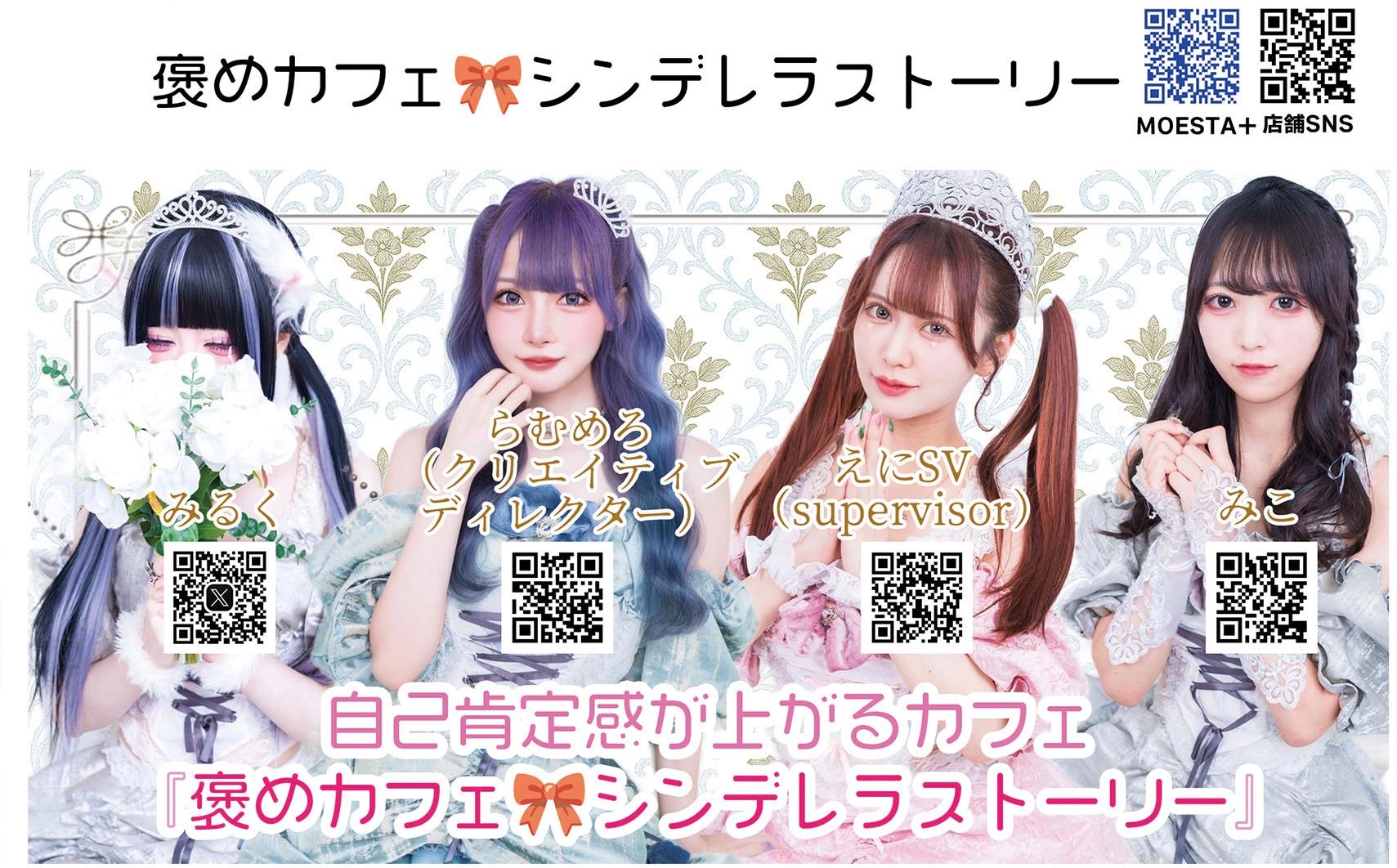 シンデレラストーリーの店舗画像