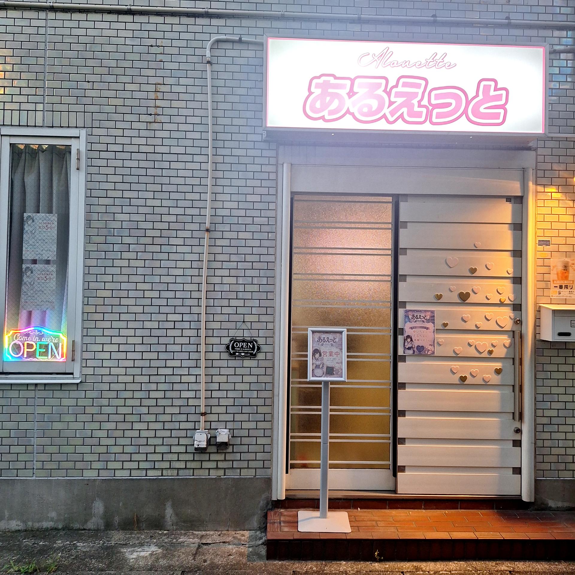あるえっとの店舗画像 6