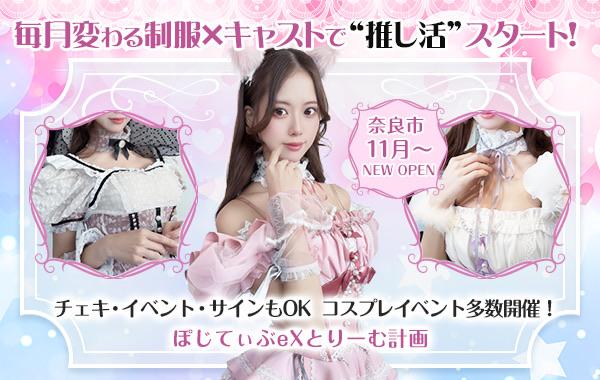 ぽじてぃぶeXとりーむ計画の店舗画像