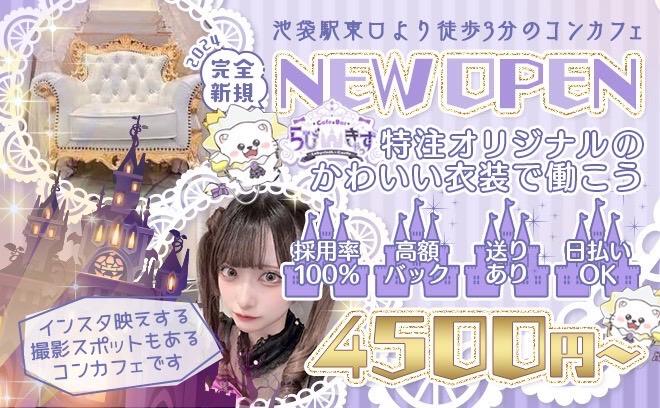 らびきゃっすの店舗画像 2