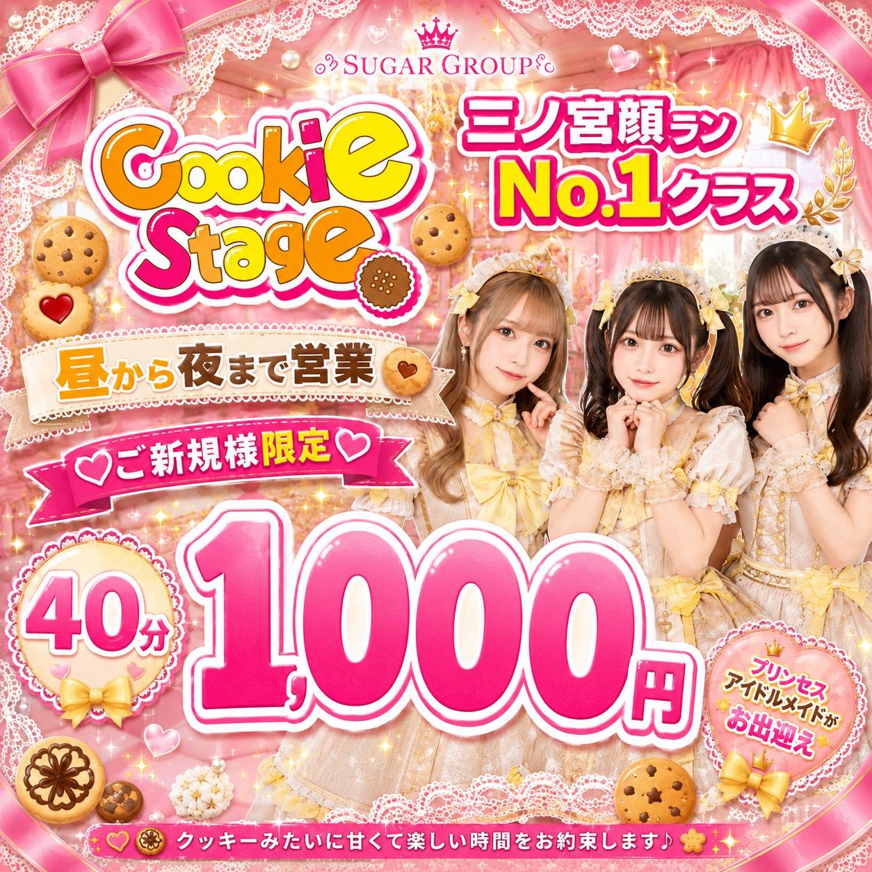 Cookie Stageの店舗画像 1
