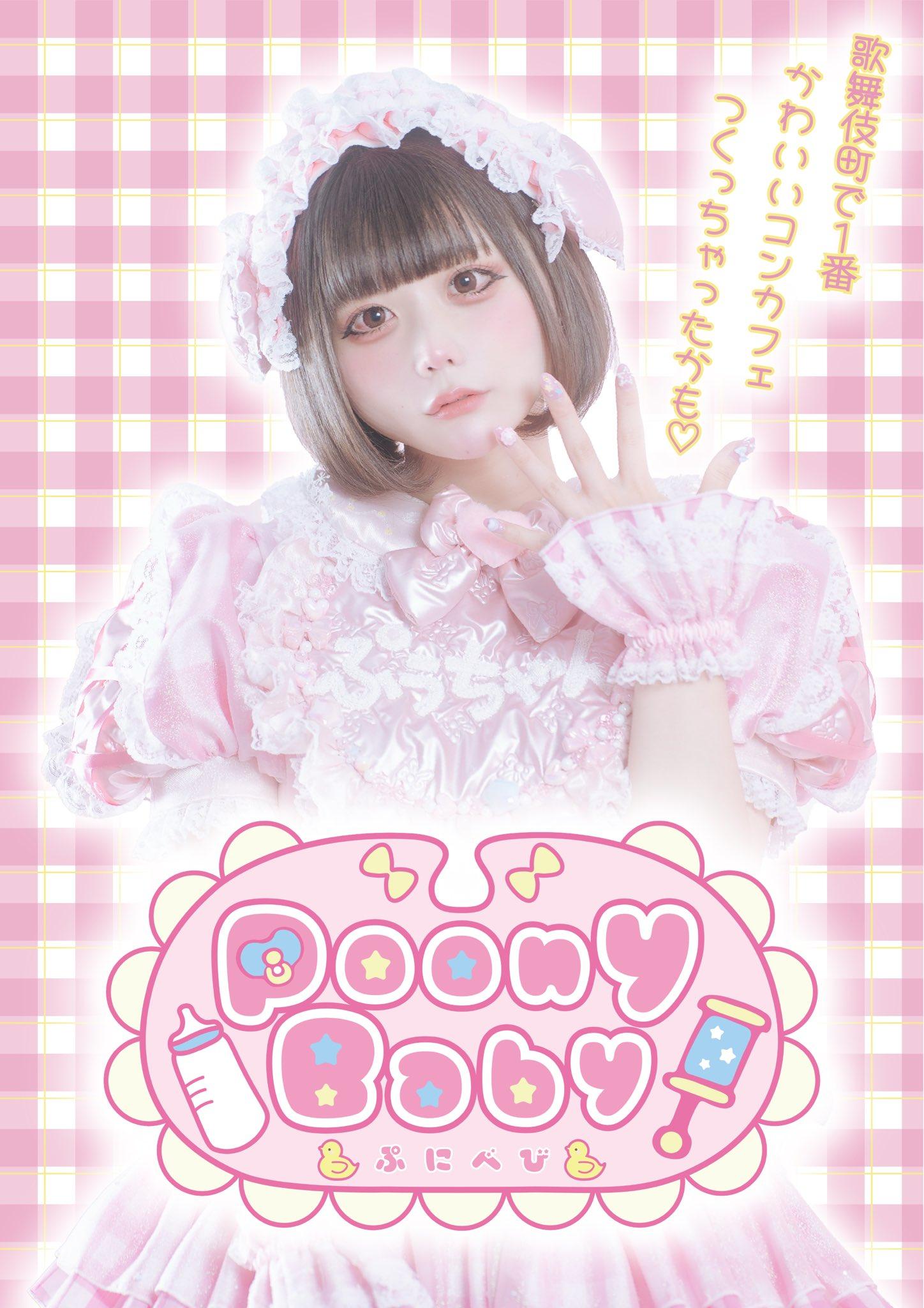 PoonyBaby-ぷにべび-の店舗画像 2