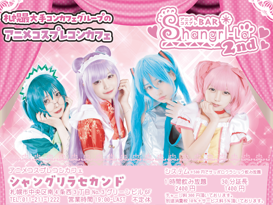 Shangri-La 2nd(シャングリラセカンド)の店舗画像