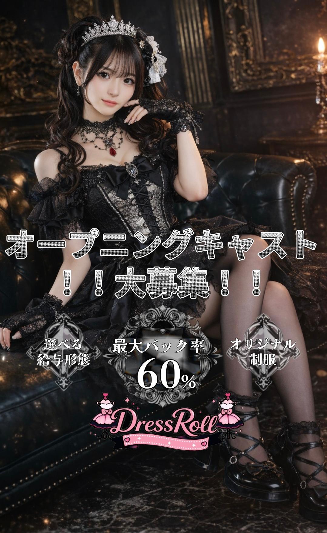 DressRollの店舗画像 2