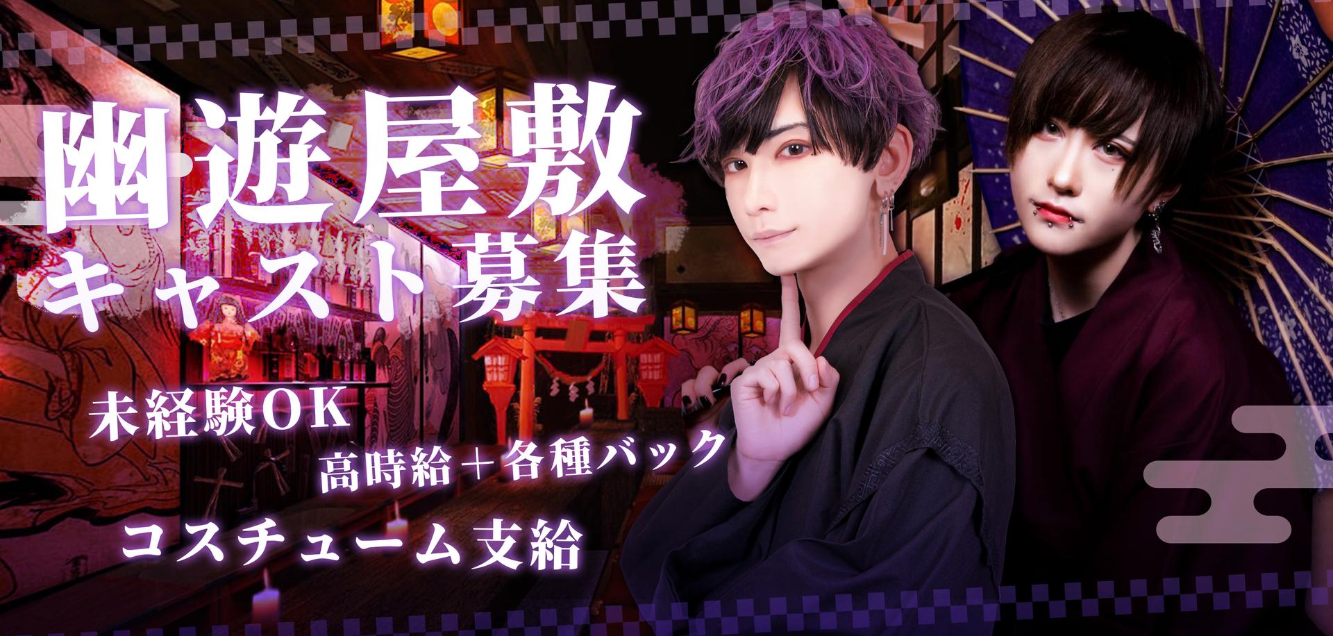 幽遊屋敷の店舗画像