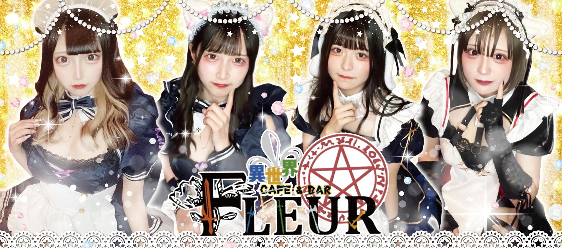 cafe&bar Fleurの店舗画像