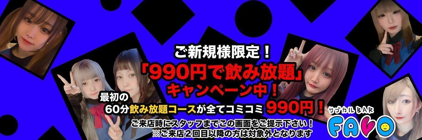 サブカルBAR FAVOの店舗画像